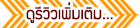 ดูดไขมันเหนียง ดูดไขมันเหนียง