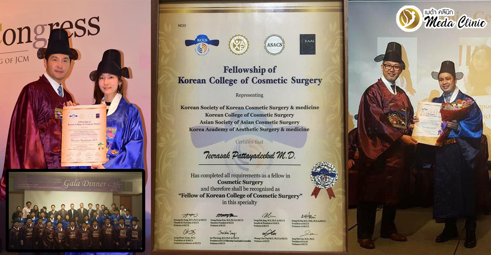 คุณหมอเข้ารับประกาศนียบัตรการันตีจบเฉพาะทาง ด้านศัลยกรรมความงาม (Cosmetic Surgery) จากประเทศเกาหลีใต้