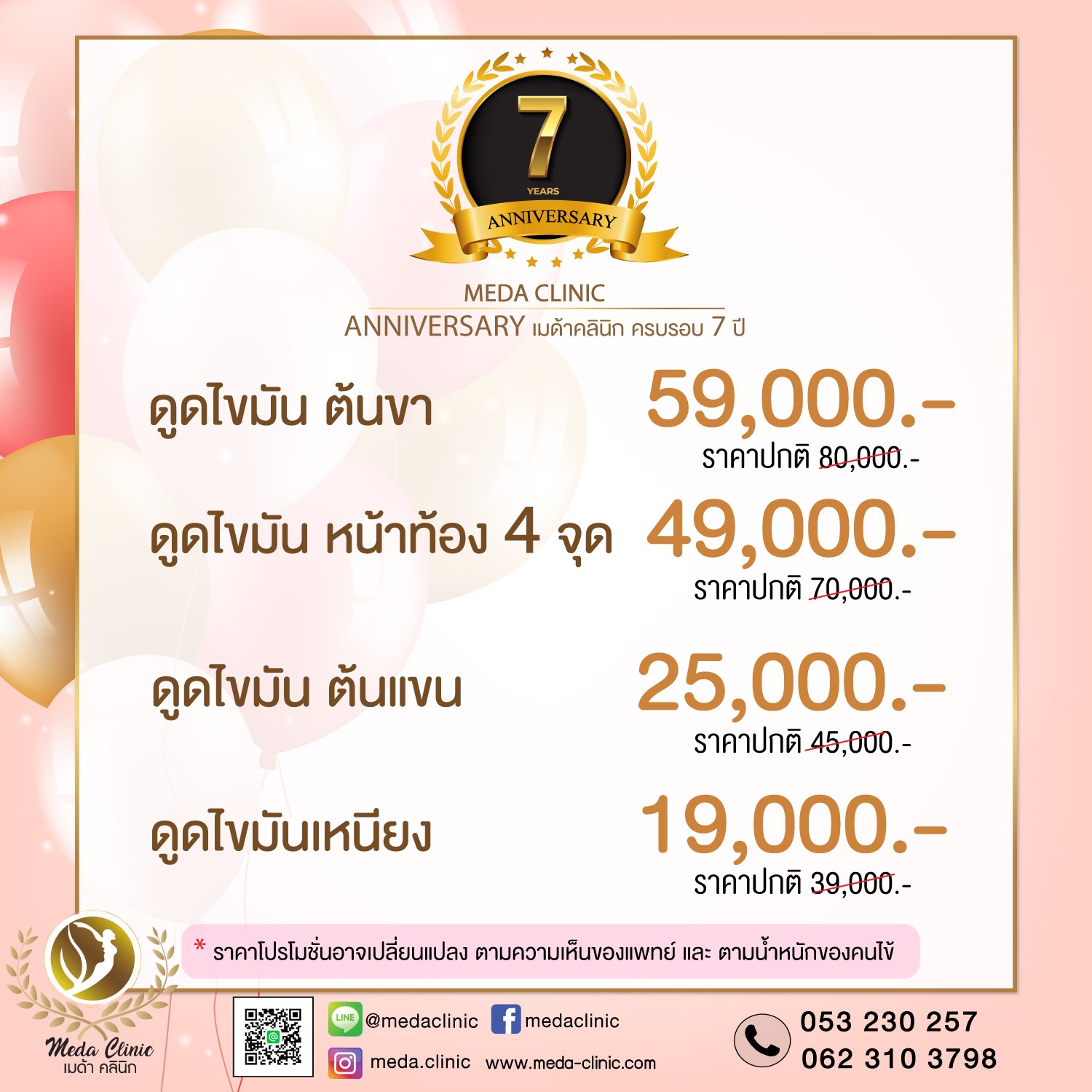 โปรโมชั่น