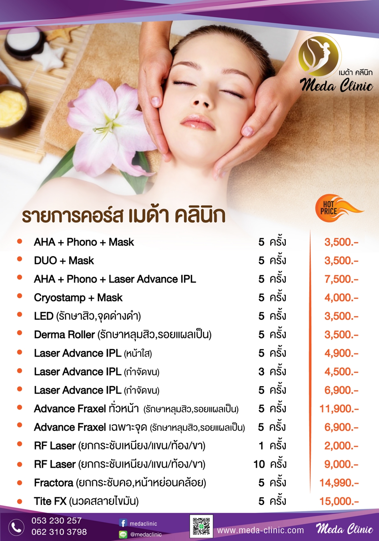 รายการคอร์ส