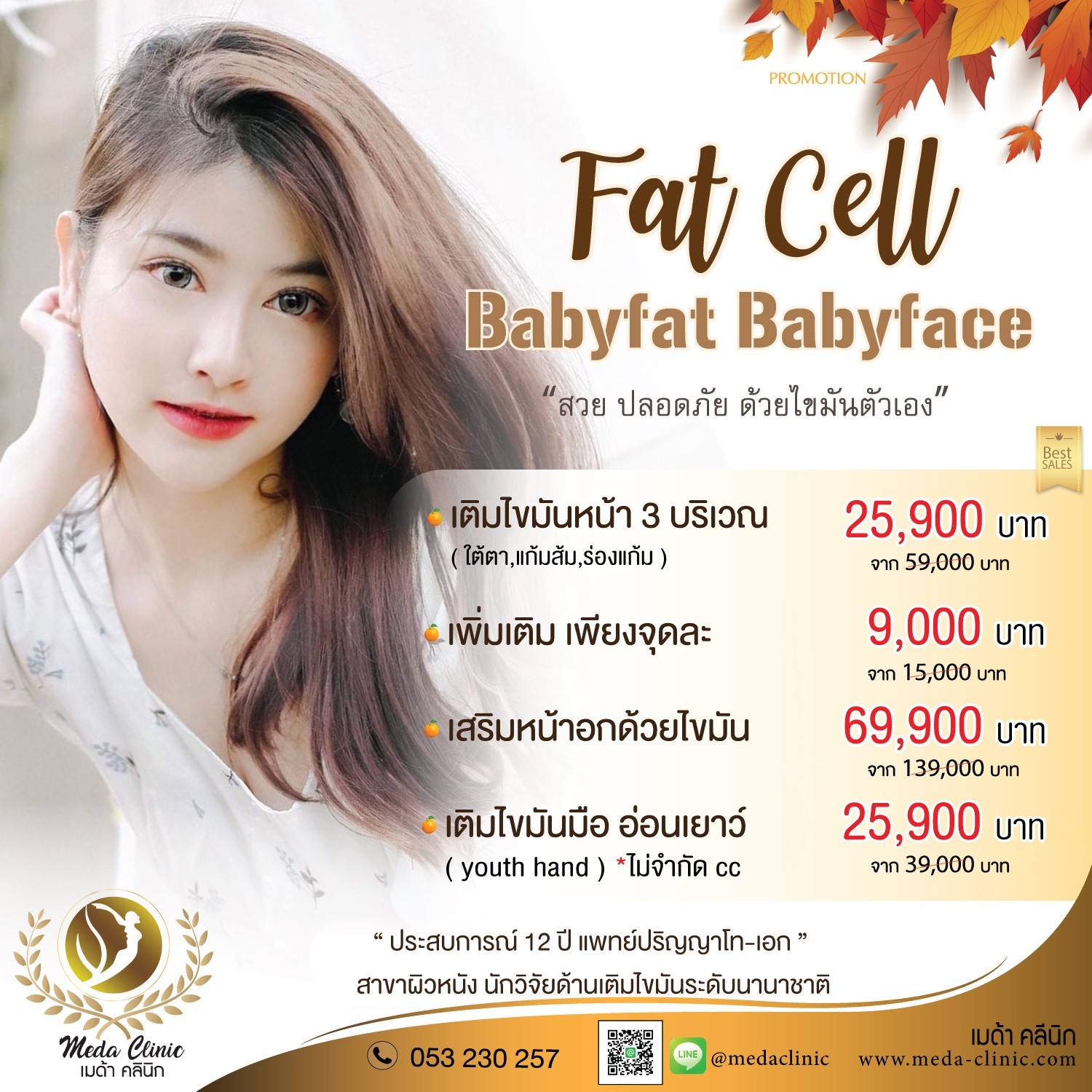 pomotion babyfat