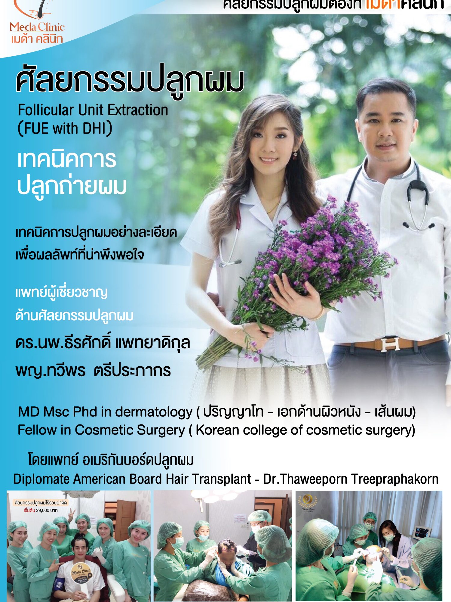 ปลูกผม