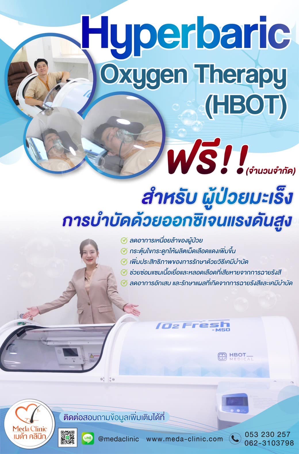 ออกซิเจนบำบัด hyperbaric oxygen therapy (HBOT)