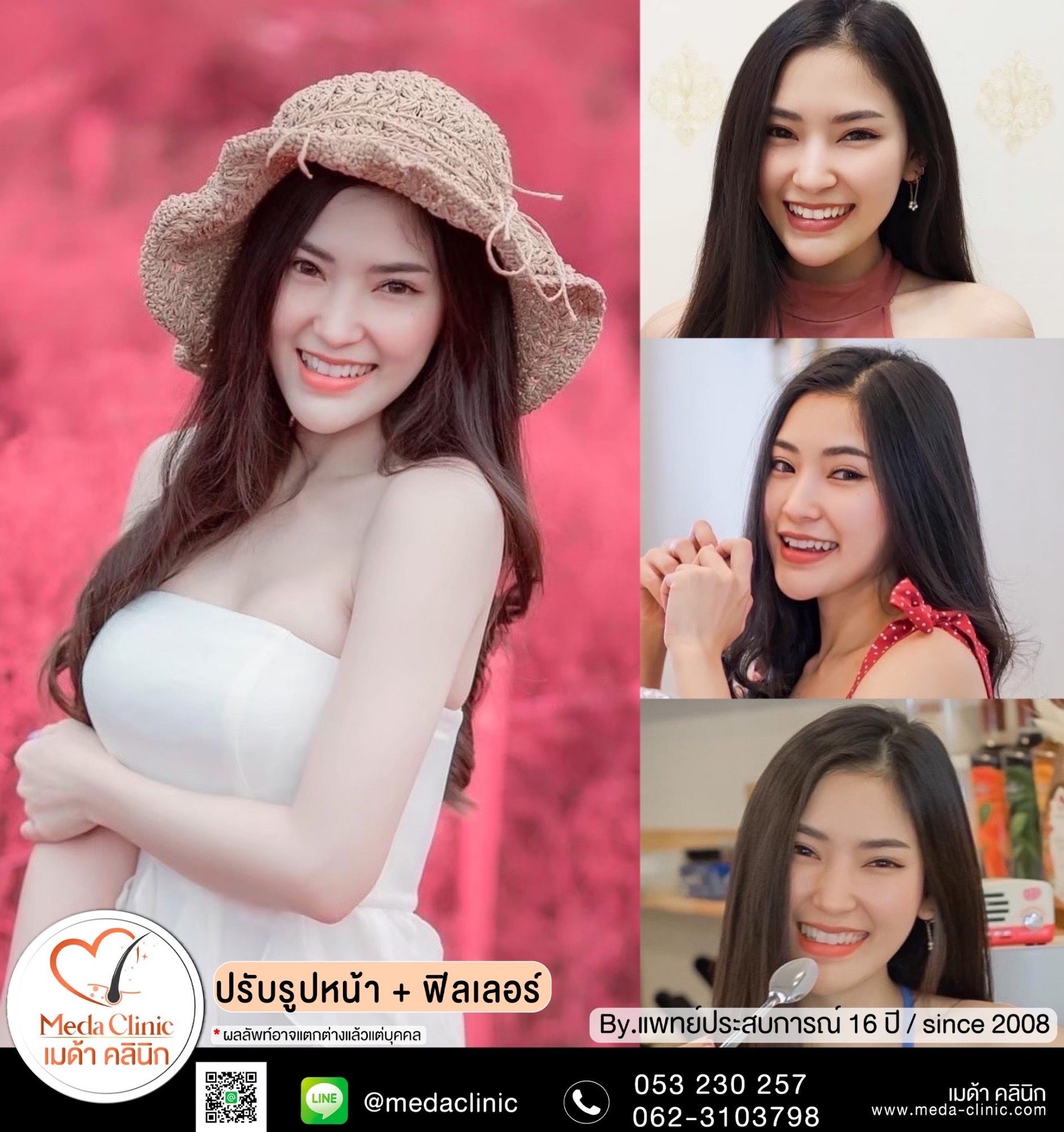 ฉีดฟิลเลอร์ที่ไหนดี