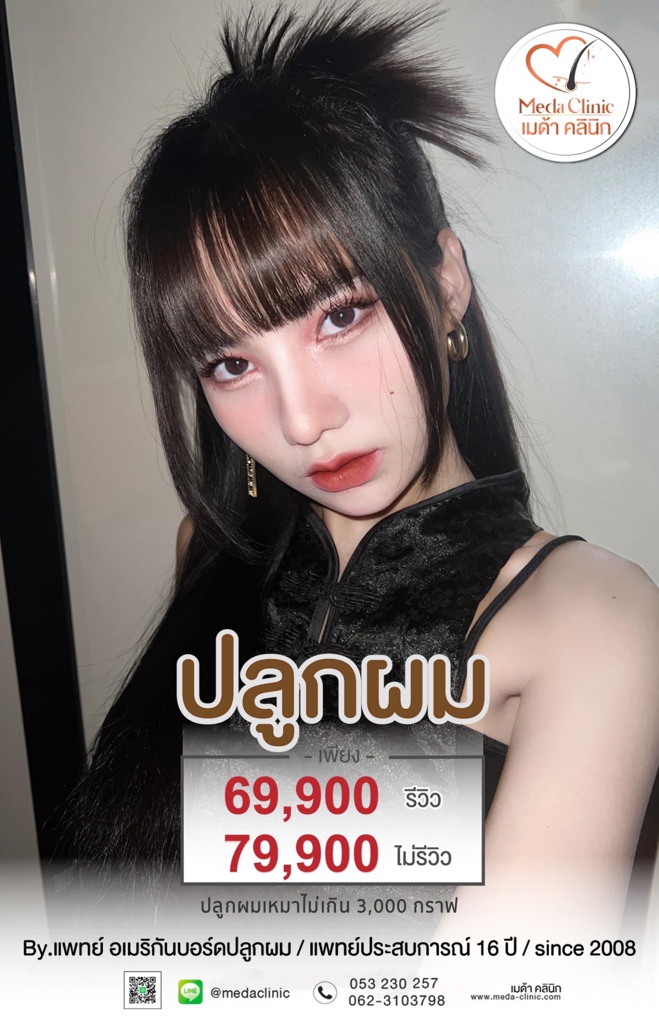 ปลูกผม ราคา