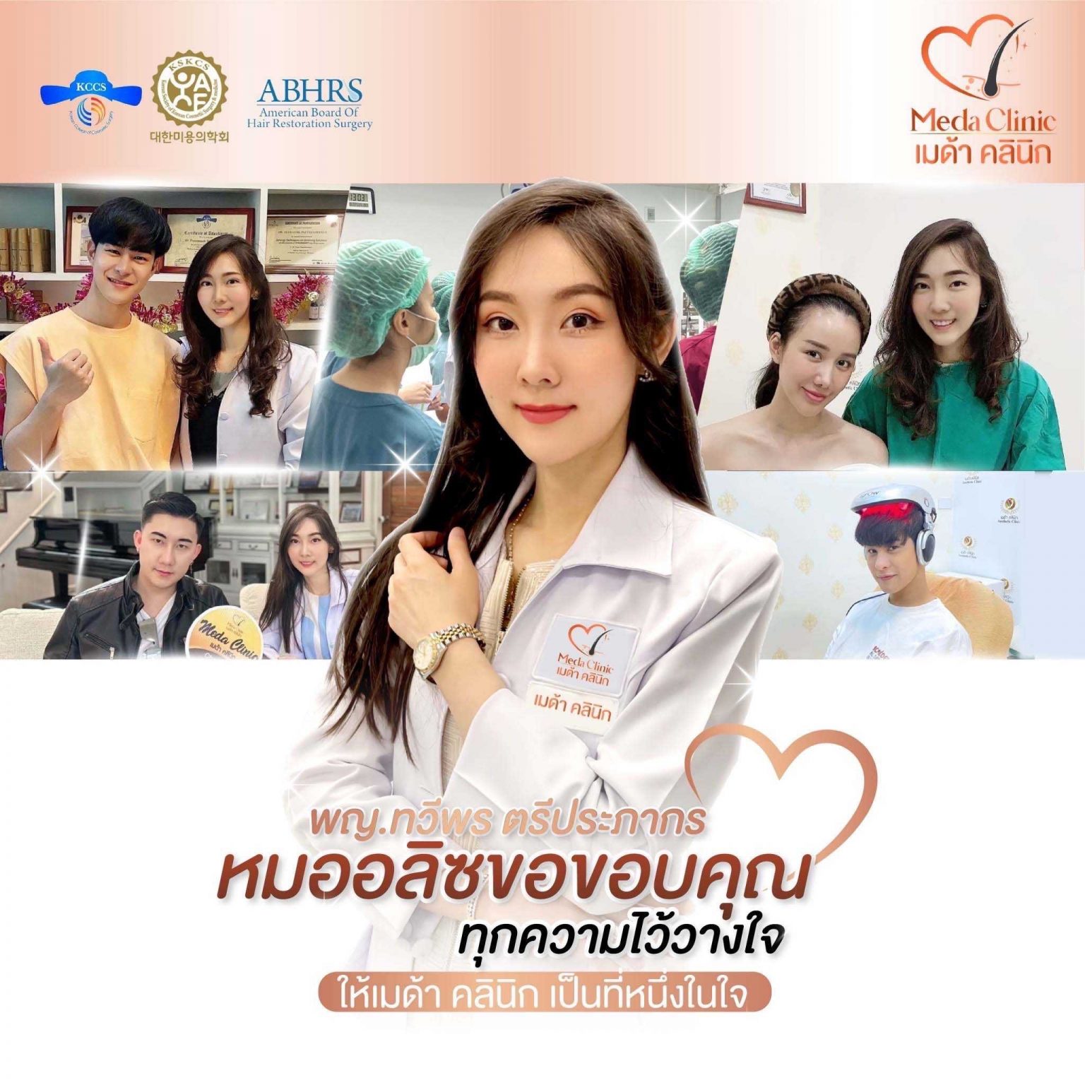 ปลูกผม