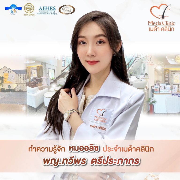 meda clinic