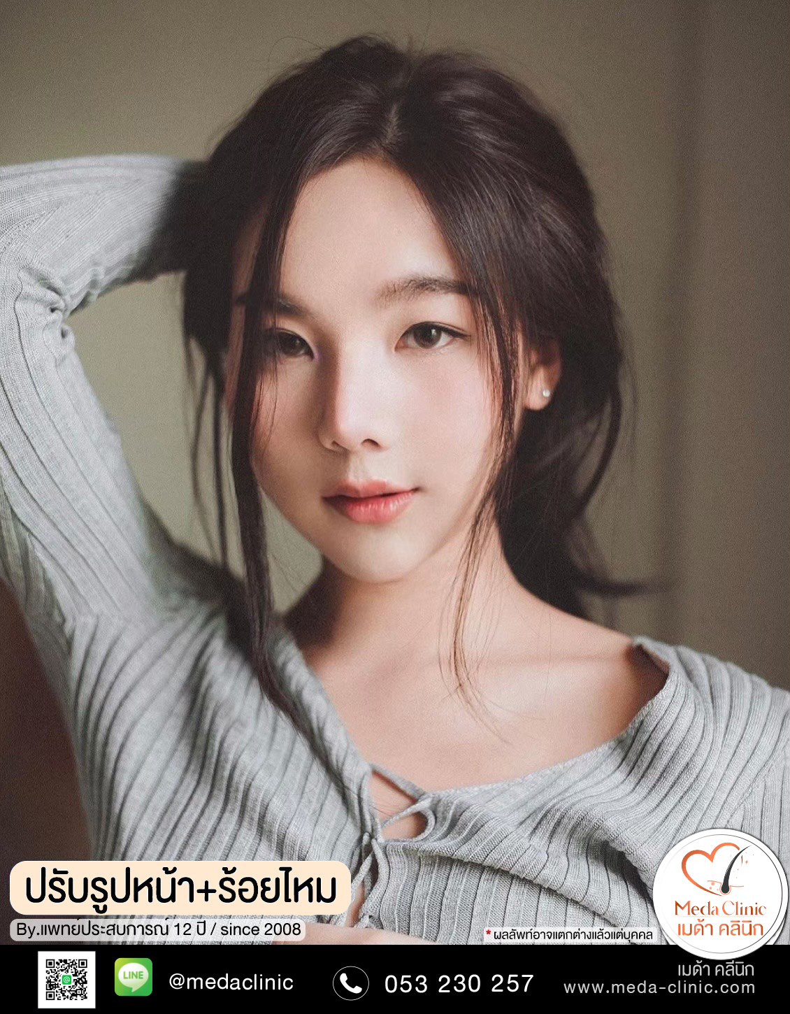 botox เชียงใหม่