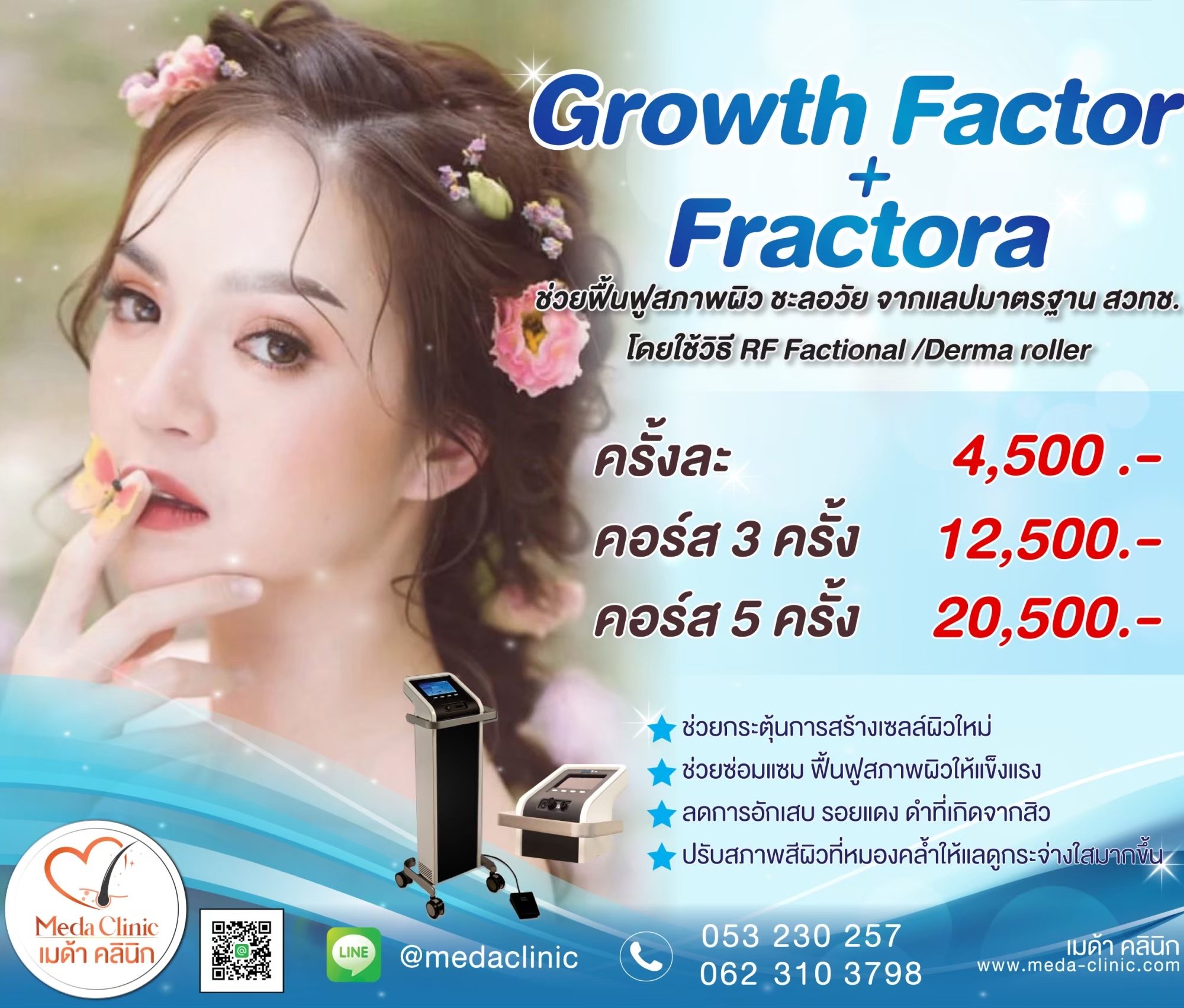 promotion fractora