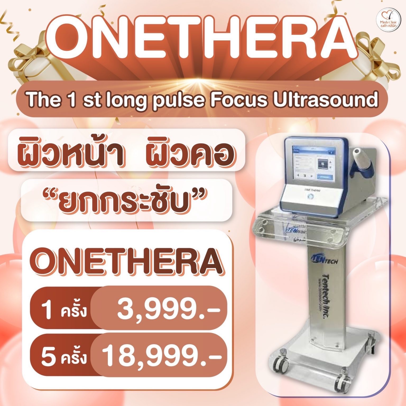 ลดริ้วรอยคอเชียงใหม่
