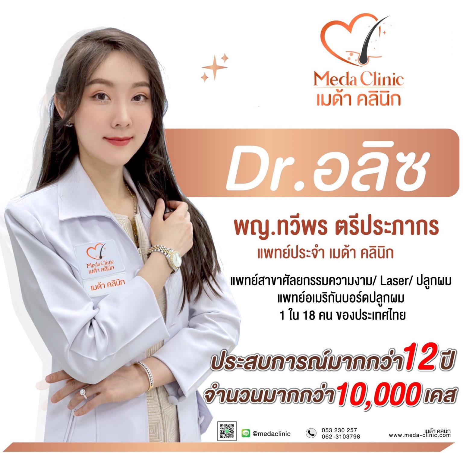 ลดเแก้มล่างเชียงใหม่