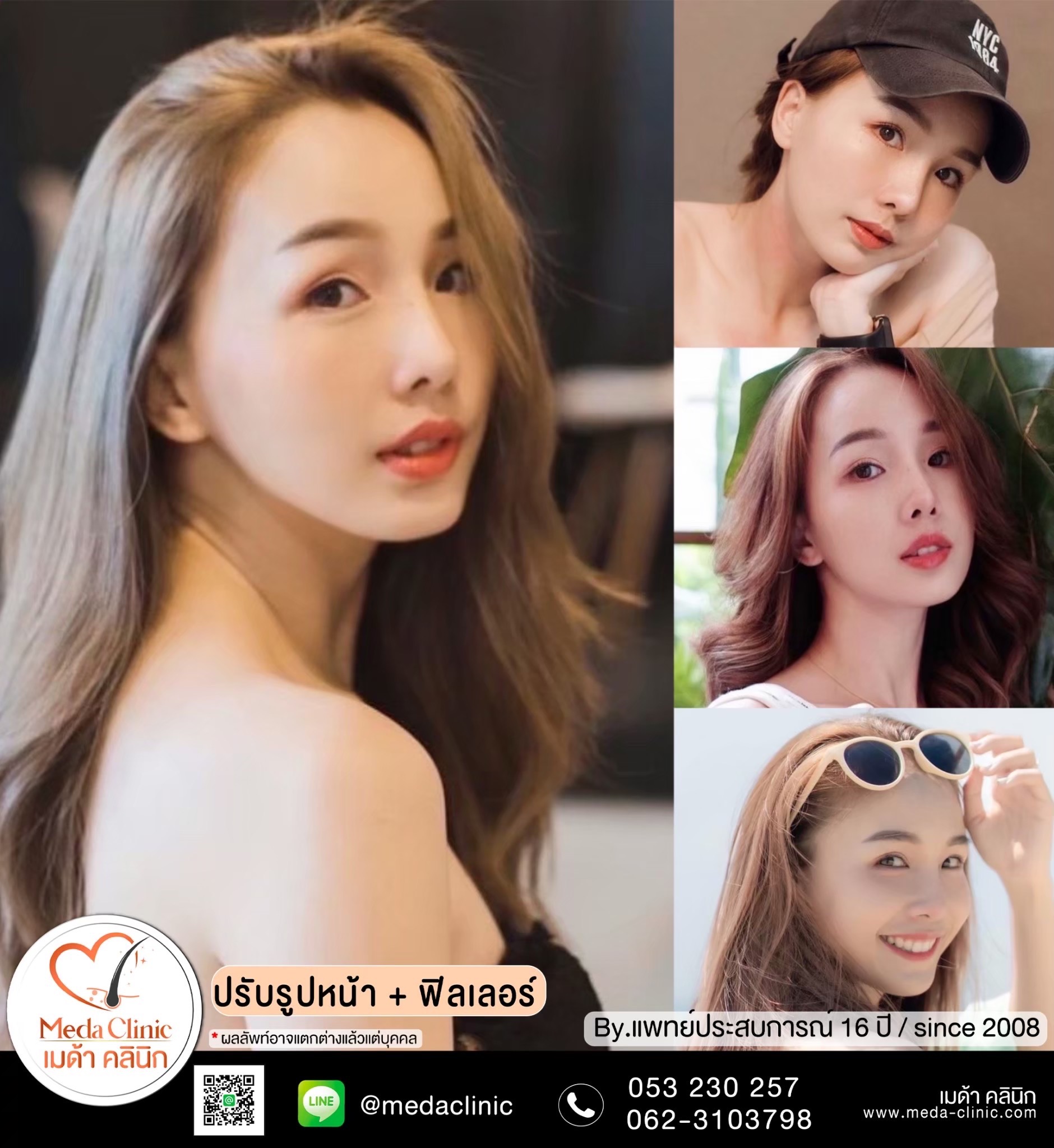 ฟิลเลอร์ปากเชียงใหม่