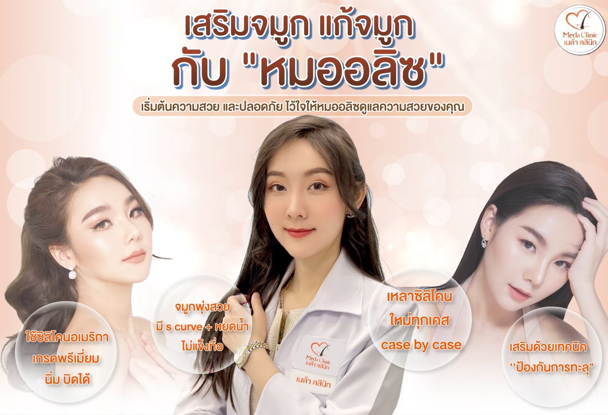 เสริมจมูกที่ไหนดี