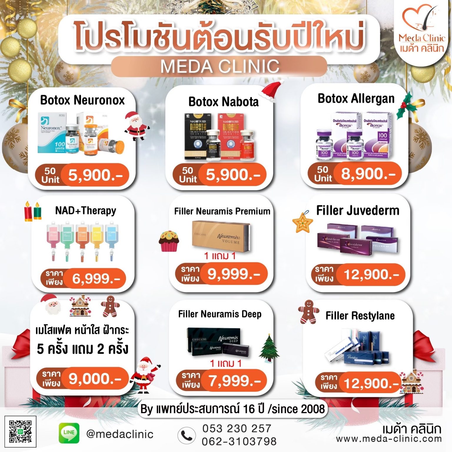 ฉีดโบท็อก