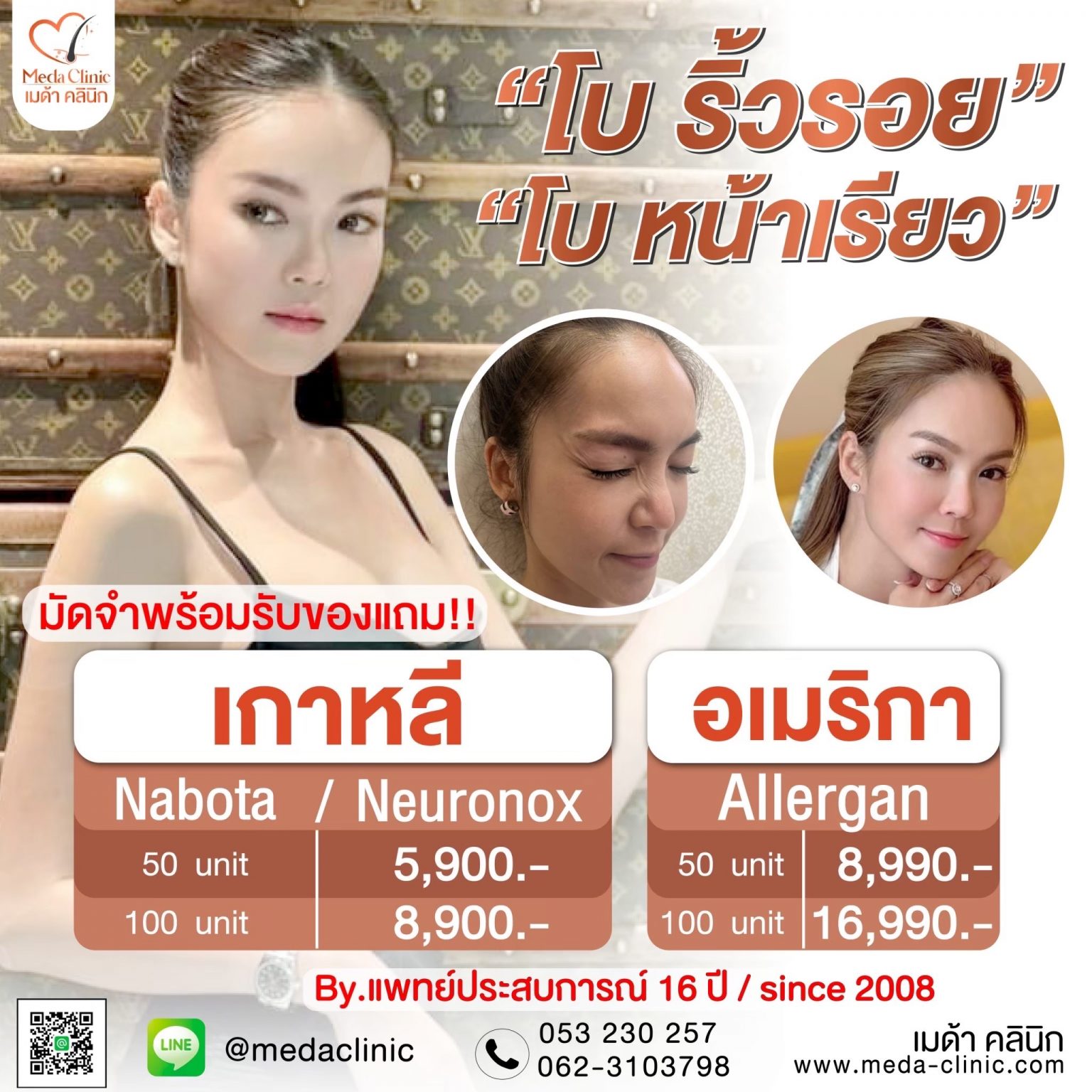 โบท็อก