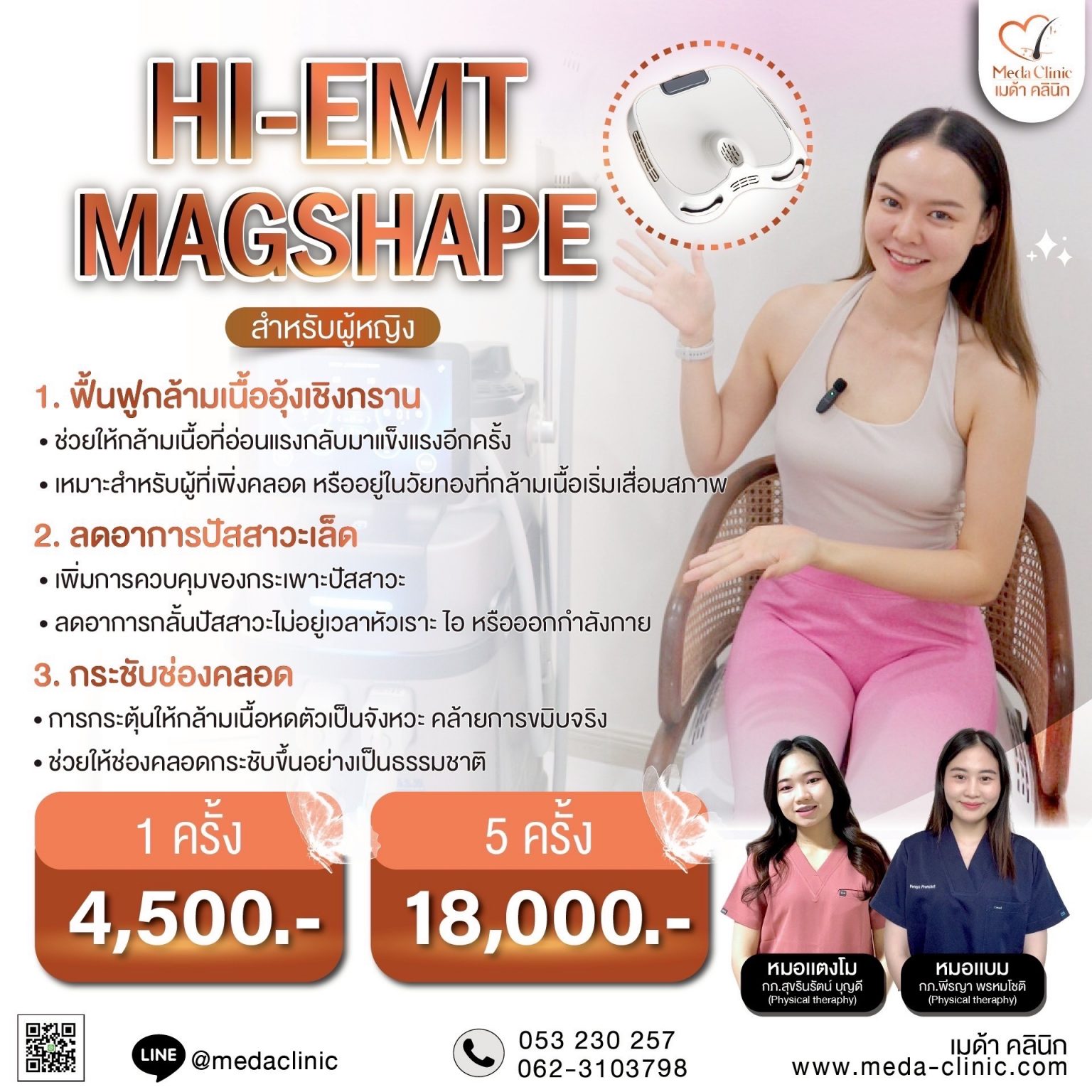 กระชับช่องคลอด