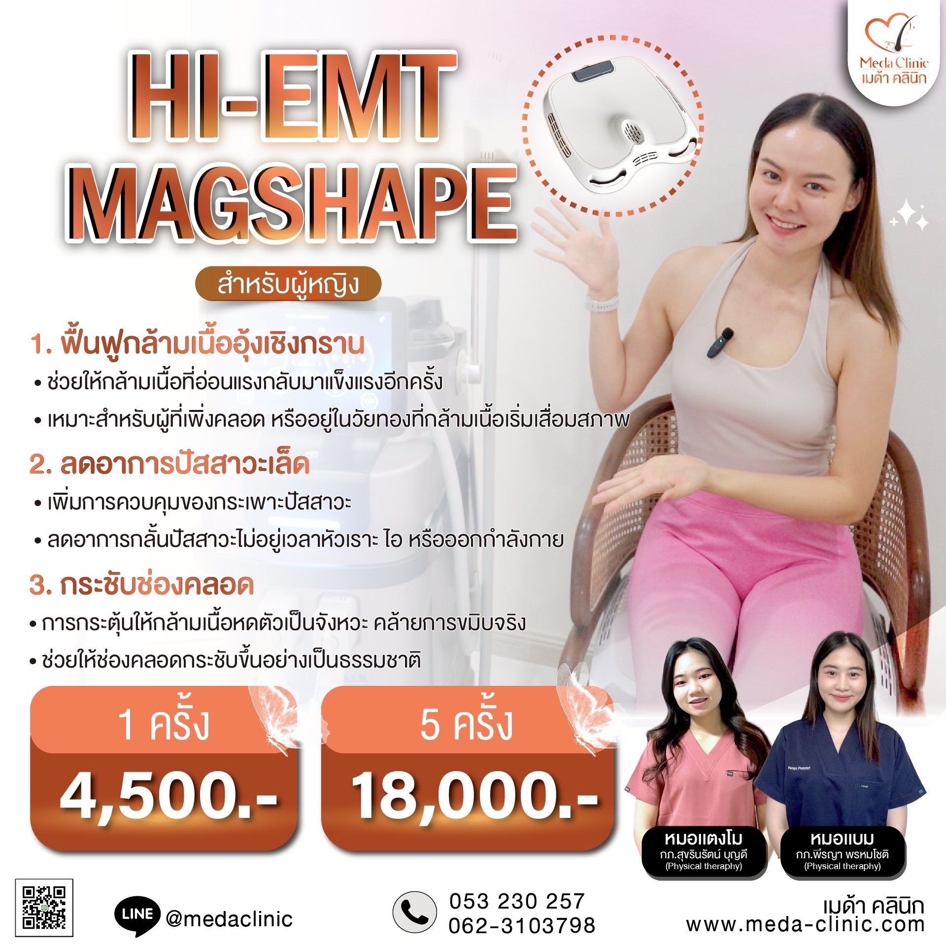 กระชับช่องคลอด