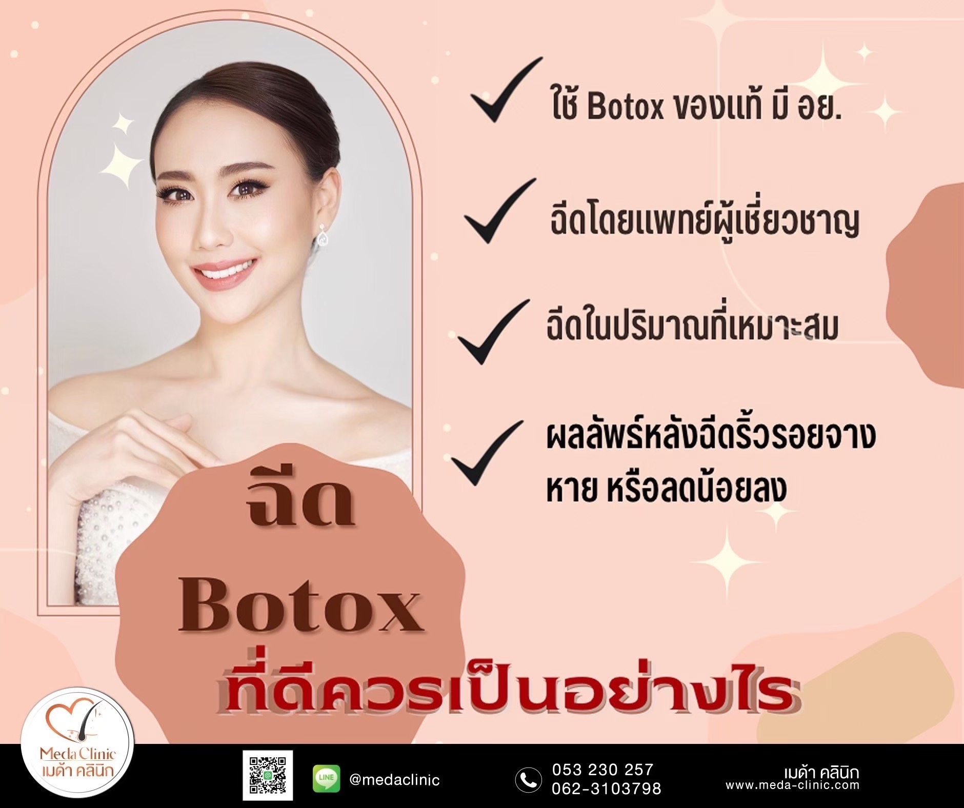 ฉีดคอระหงเชียงใหม่