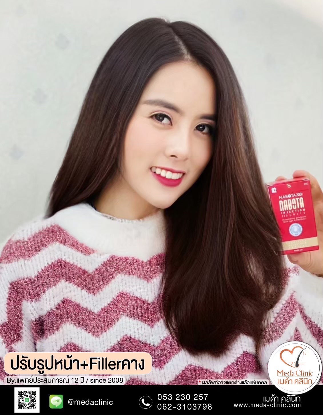 ฉีดคอระหงเชียงใหม่