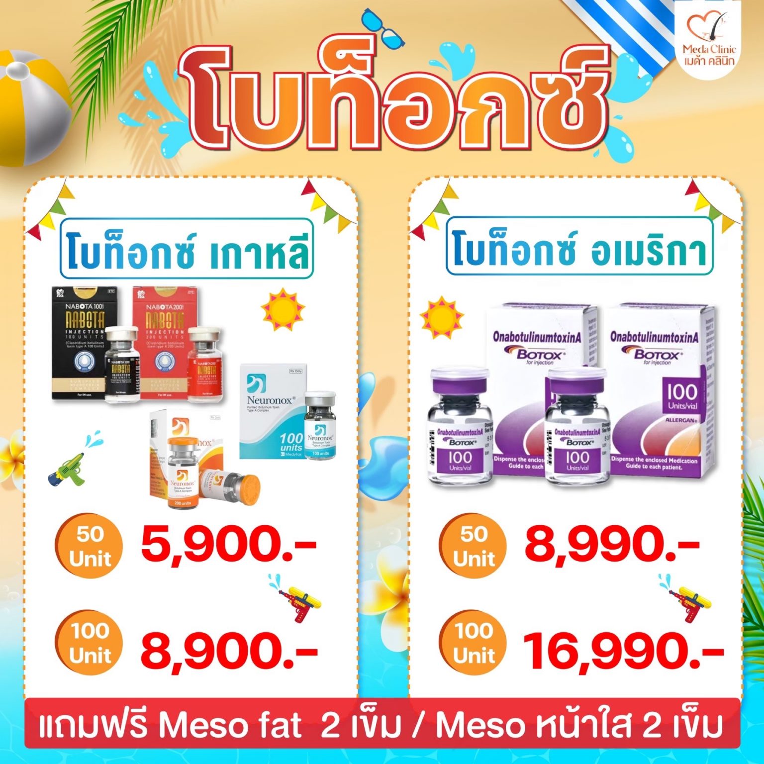 โบท็อกลดน่องเชียงใหม่
