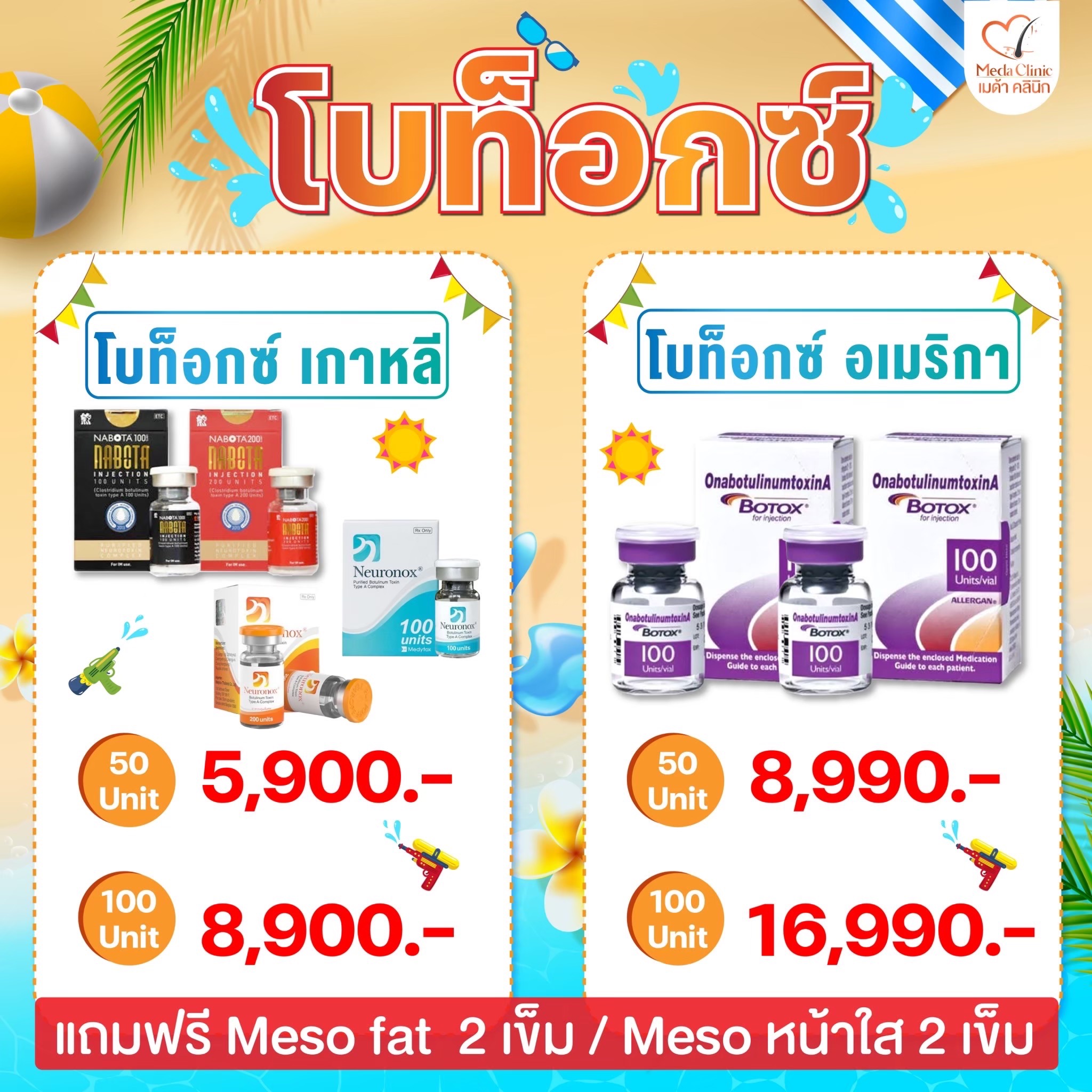 โบท็อกลดน่องเชียงใหม่