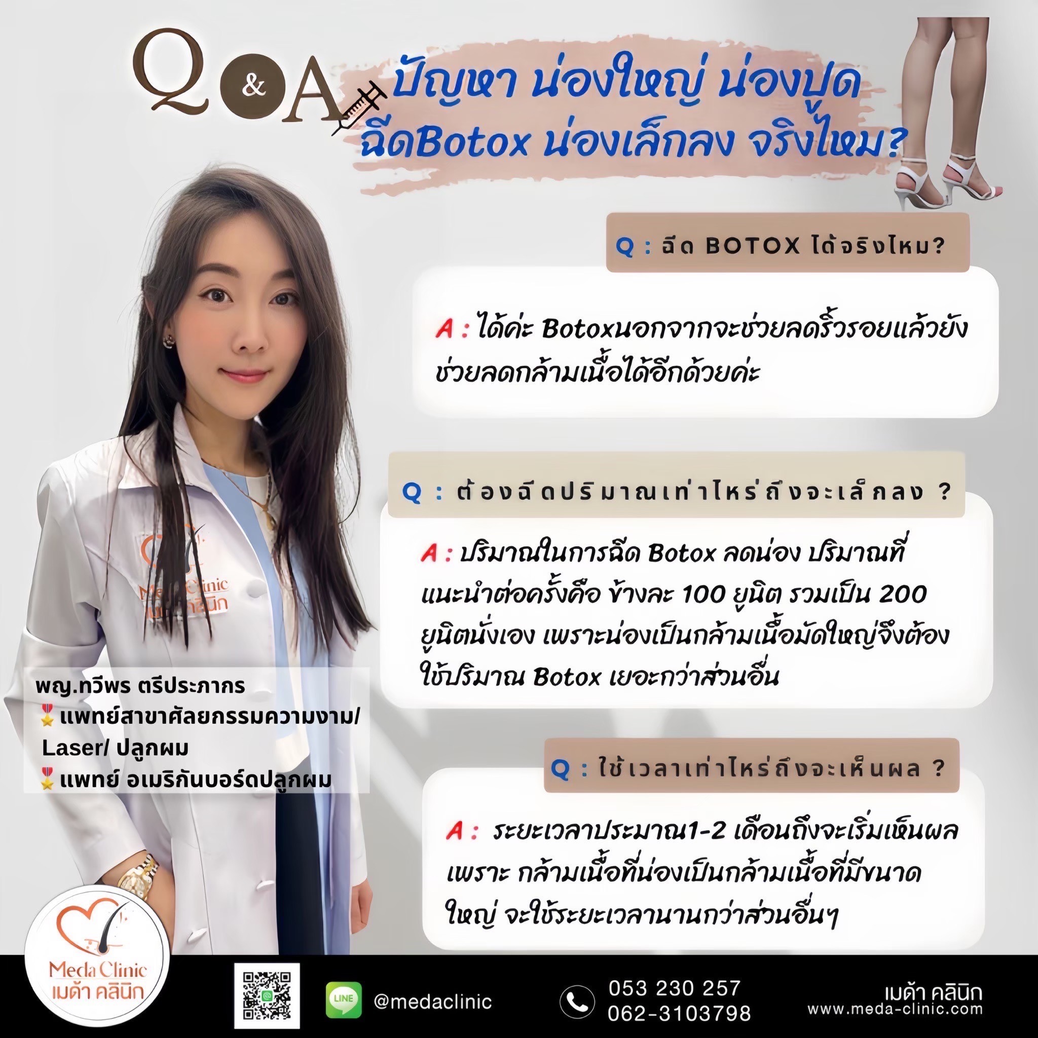 โบท็อกลดน่องเชียงใหม่