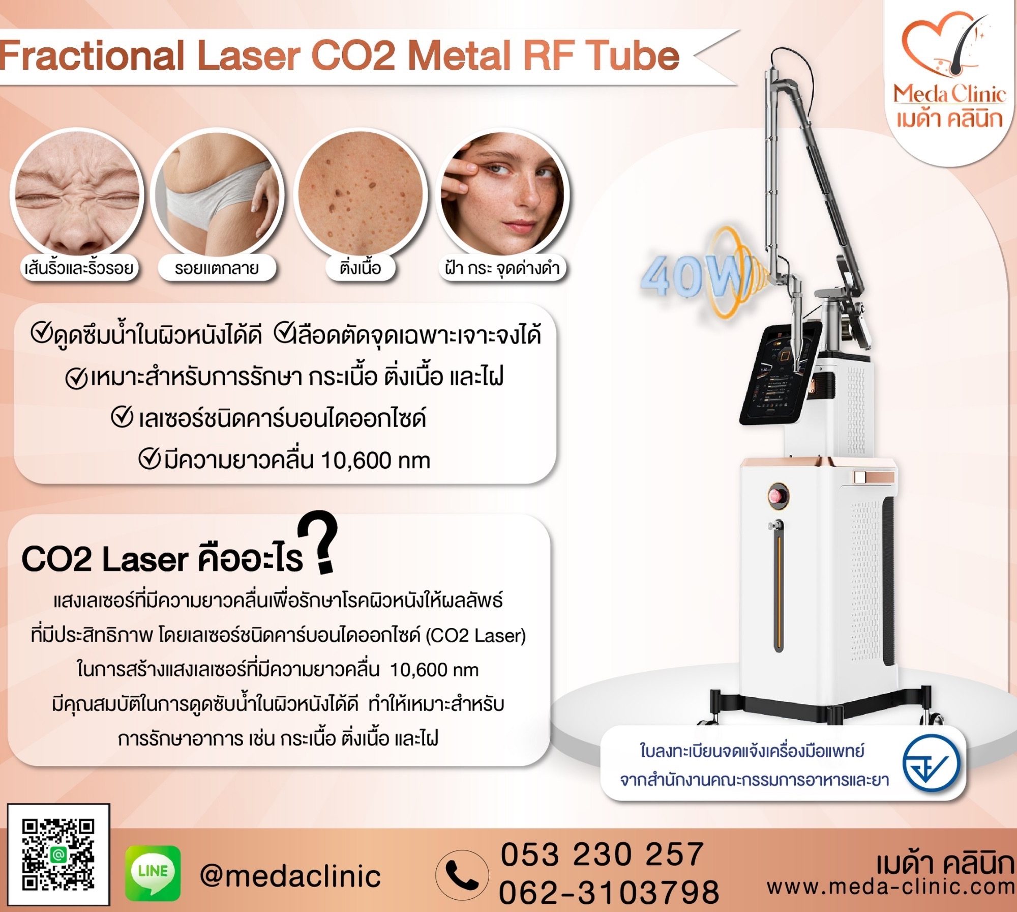 กระชับรูขุมขน