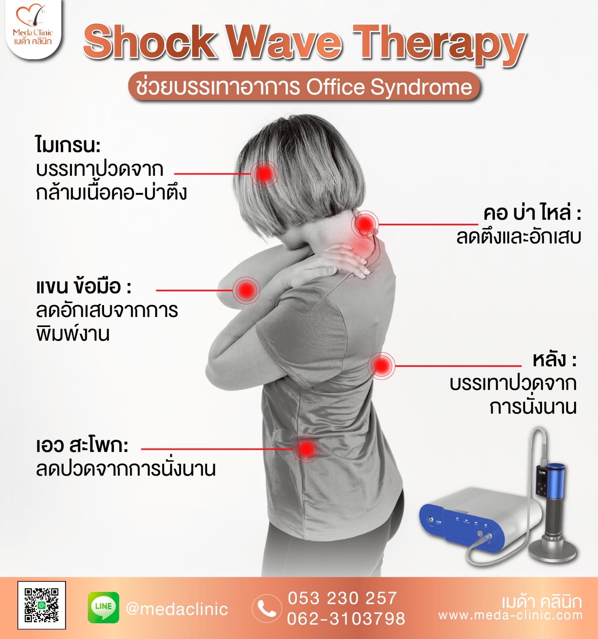Shock waveที่ไหนดี