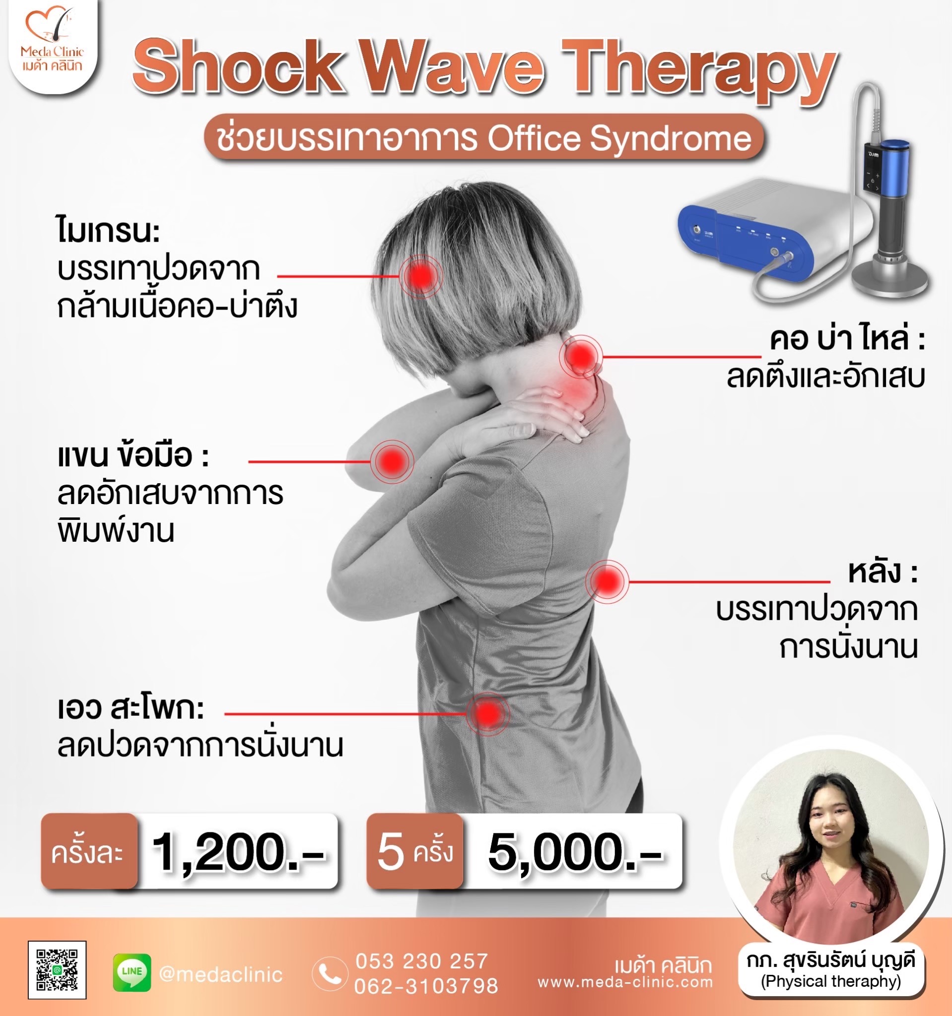ปวดหลังเรื้อรังเชียงใหม่