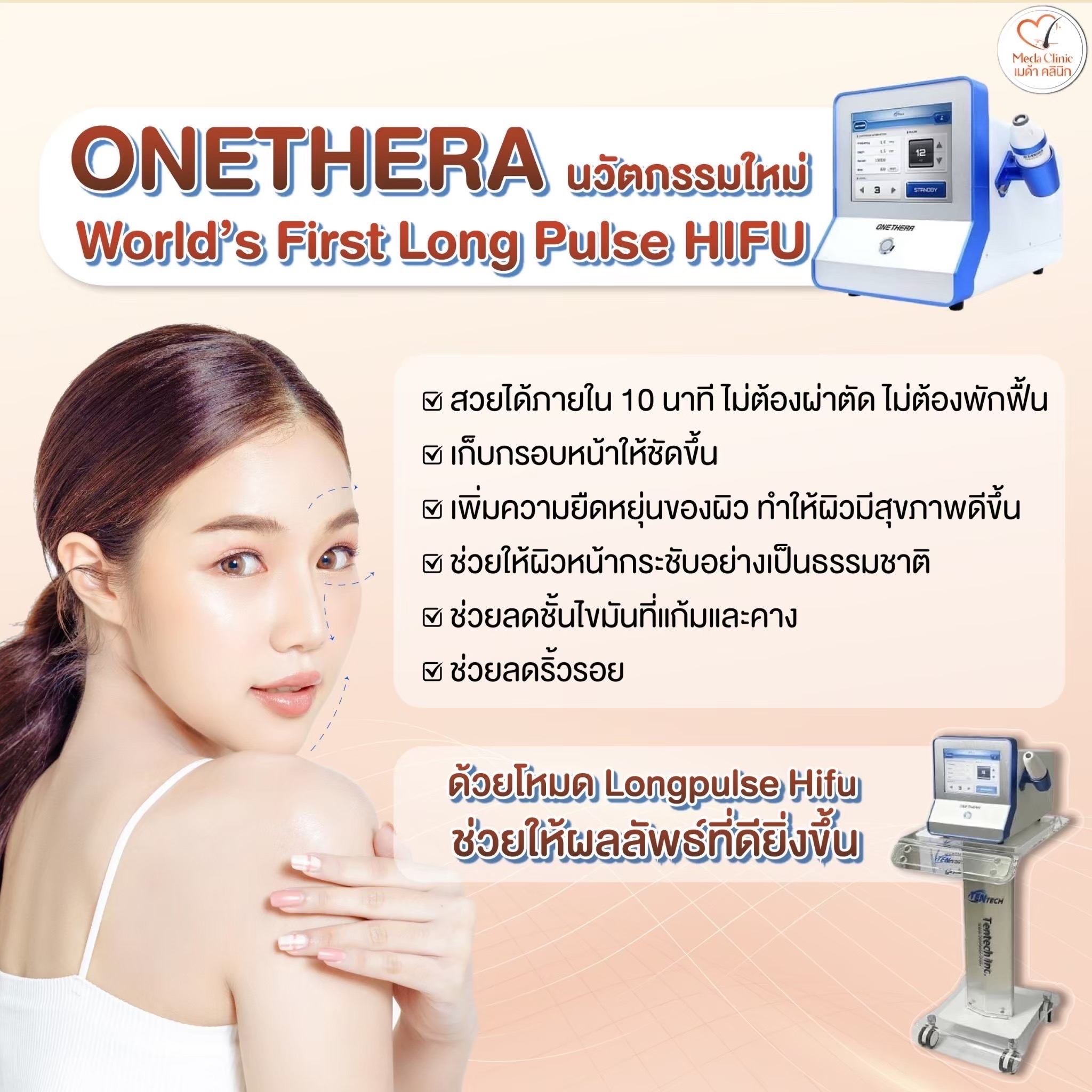 ยกกระชับใบหน้าเชียงใหม่