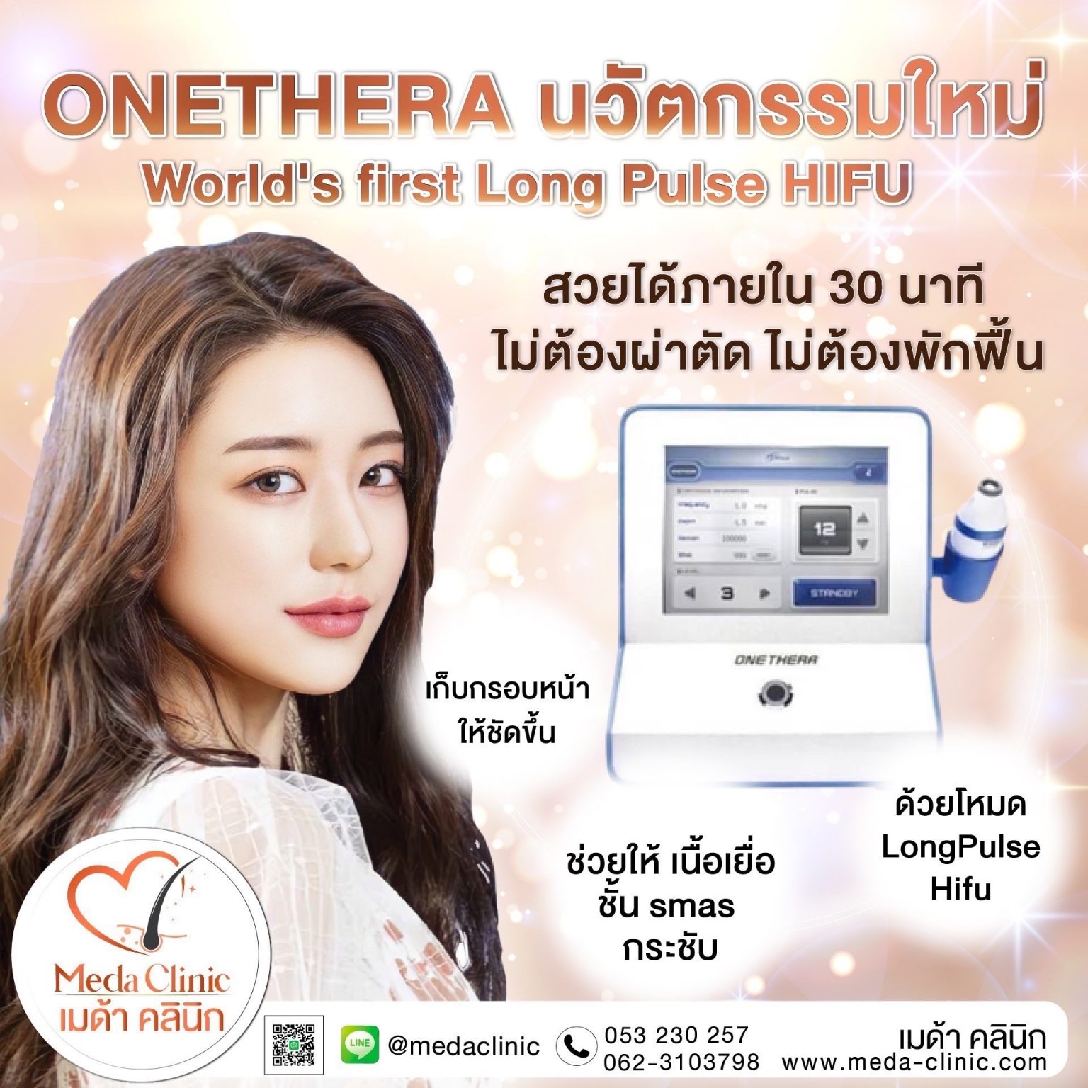 ยกกระชับใบหน้า