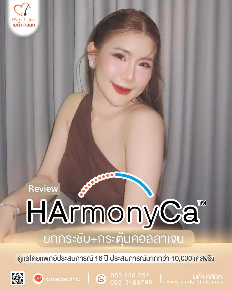Harmonyca เชียงใหม่