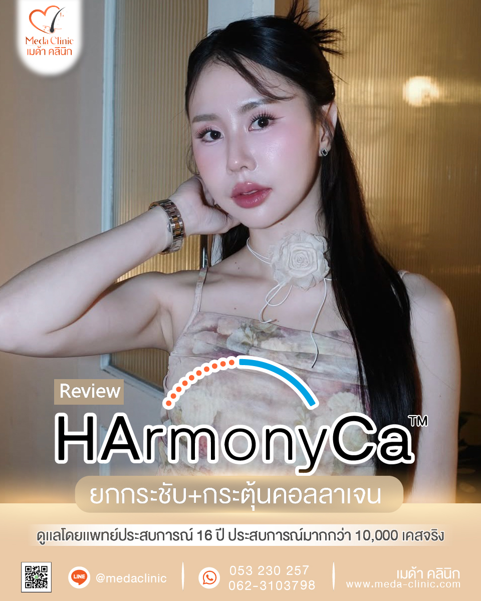 Harmonyca เชียงใหม่