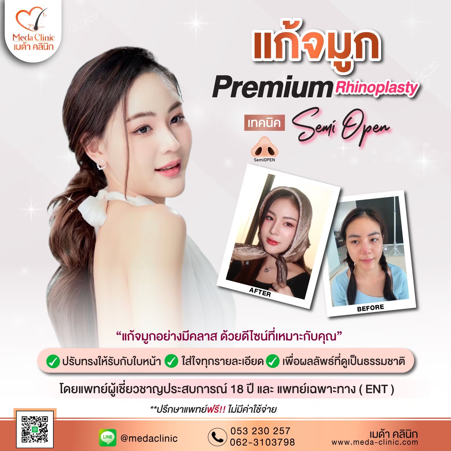 แก้จมูกที่ไหนดี