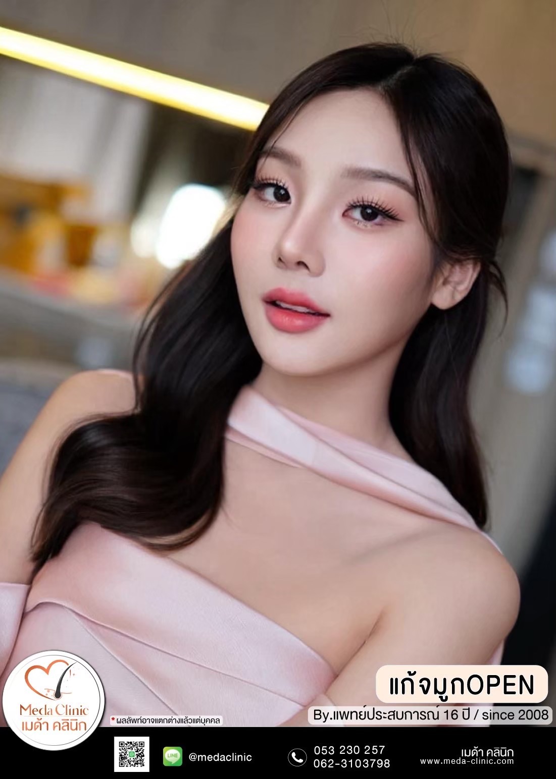 แก้จมูกที่ไหนดี?