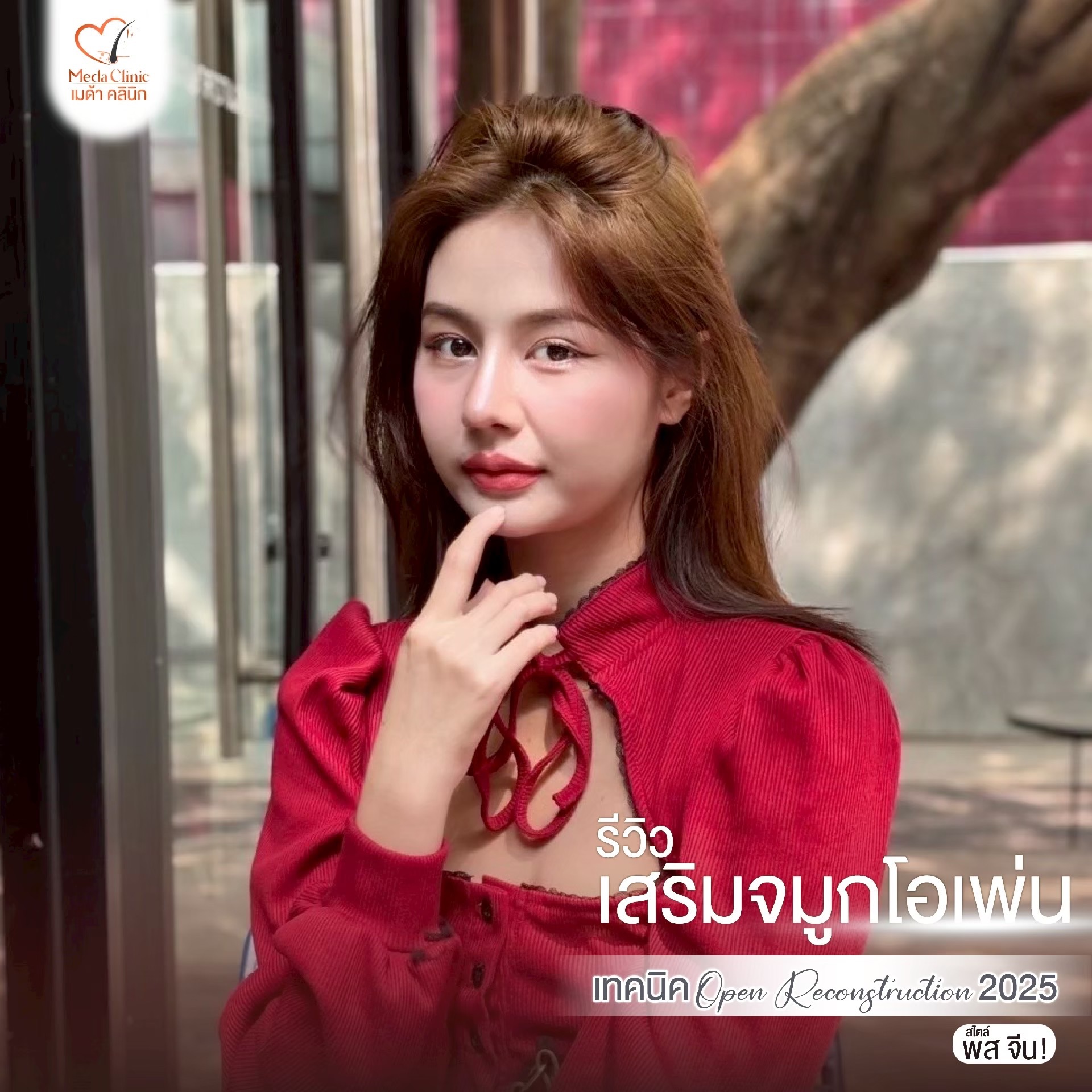 แก้จมูกที่ไหนดี ?