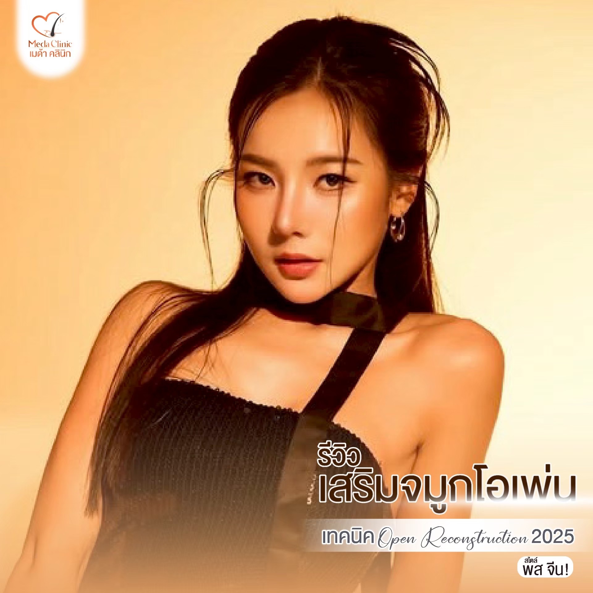 แก้จมูกที่ไหนดี ? เชียงใหม่